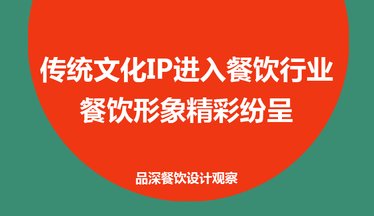 餐飲設計