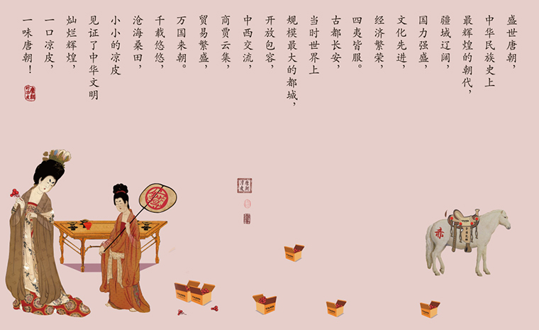 連鎖小吃涼皮餐飲品牌故事-3