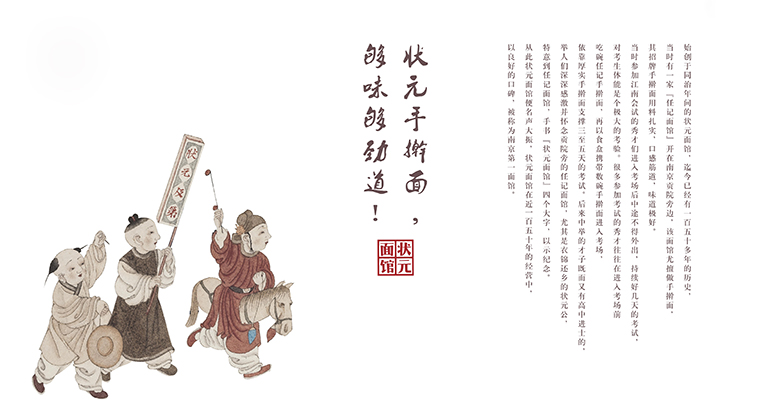 如何策劃餐飲品牌故事_狀元面館品牌文化構建紀實-2